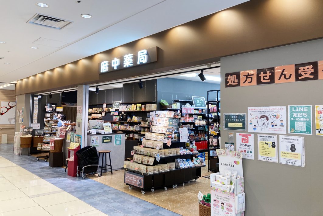 府中薬局 本店の外観