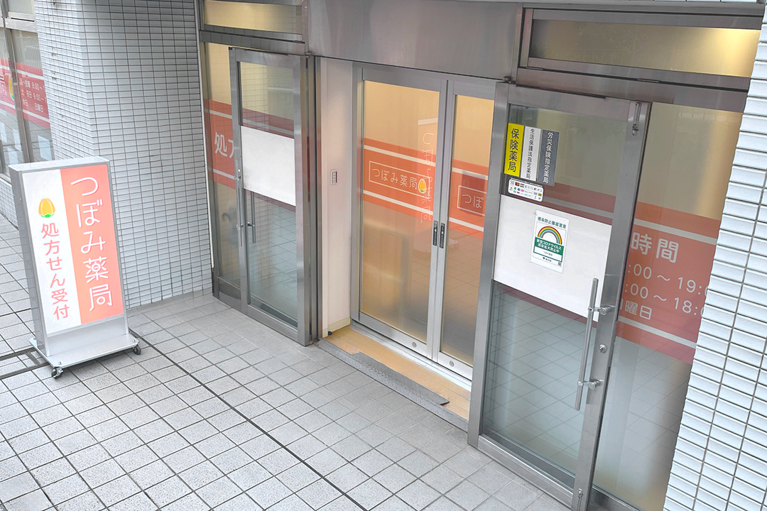 つぼみ薬局 多摩センター店の外観