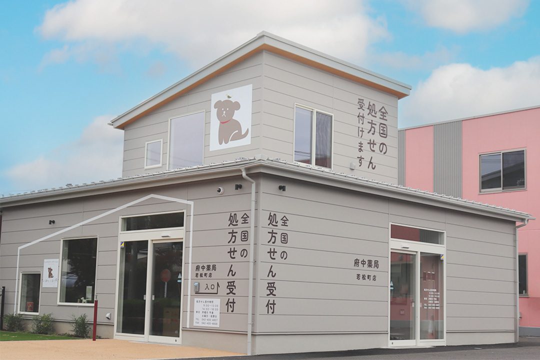府中薬局 若松町店の写真(東京都府中市)